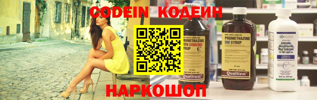Кодеин напиток Lean (лин) Амурск
