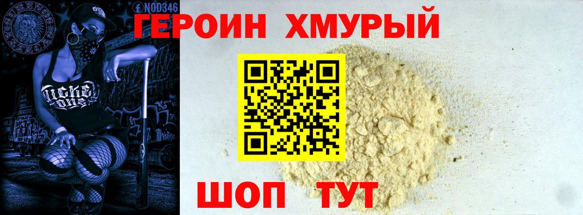Амурск  ГЕРОИН хмурый  ГЕРОИН  Вход с VPN 