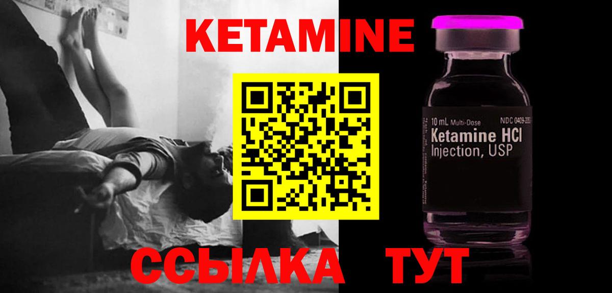КЕТАМИН VHQ  Кетамин VHQ  даркнет наркотические препараты    маркетплейс  Амурск  Вход с VPN 