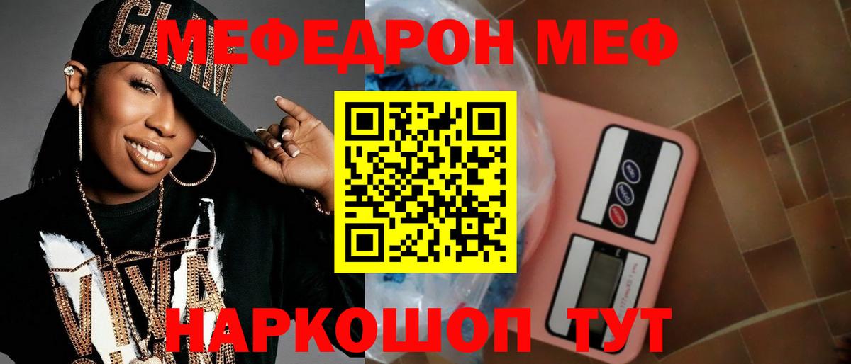 МЕФ кристаллы  Мефедрон  Амурск  Вход с VPN 