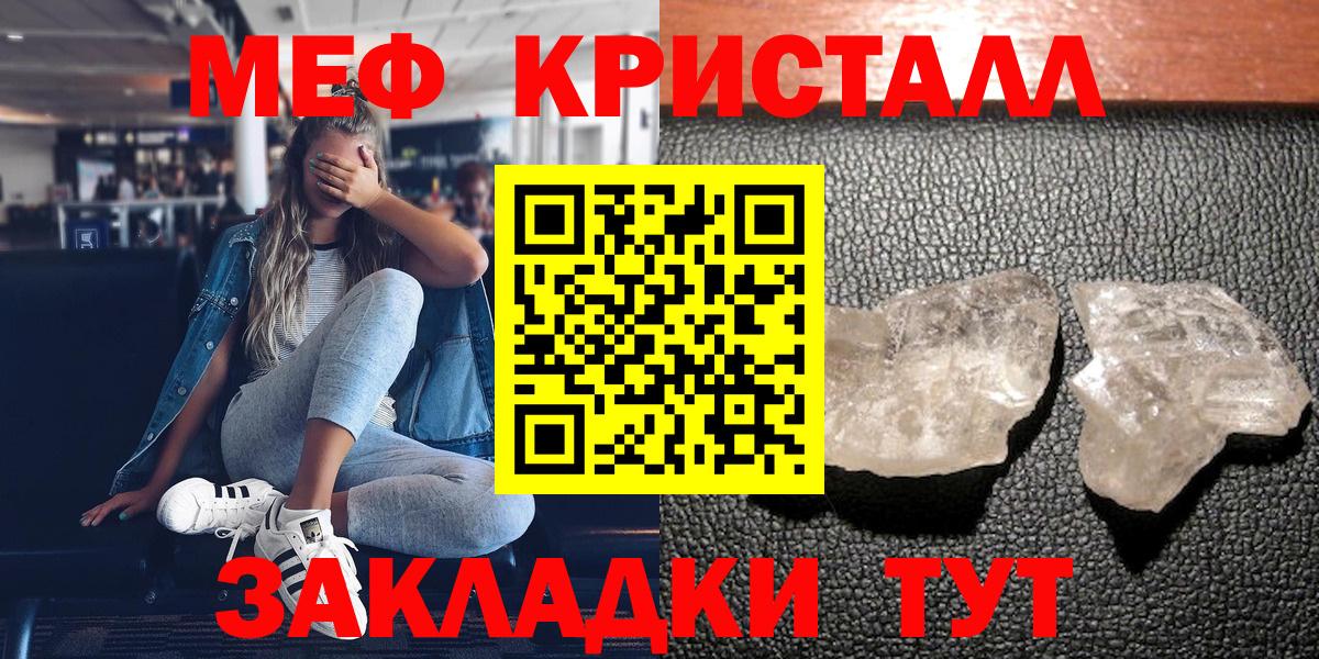 Меф мяу мяу кристаллы Амурск